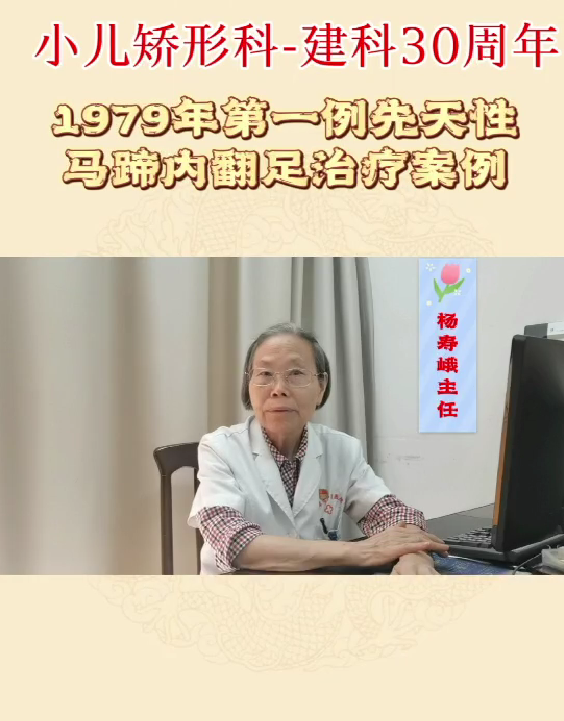 1979年例先天性马蹄内翻足治疗案例