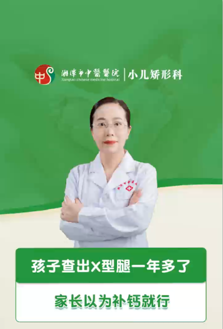 孩子查出X型腿一年多了，家长以为补钙就行
