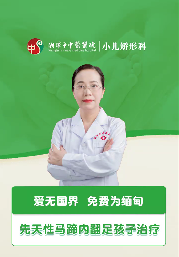 爱无国界，免费为缅甸先天性马蹄内翻足孩子治疗