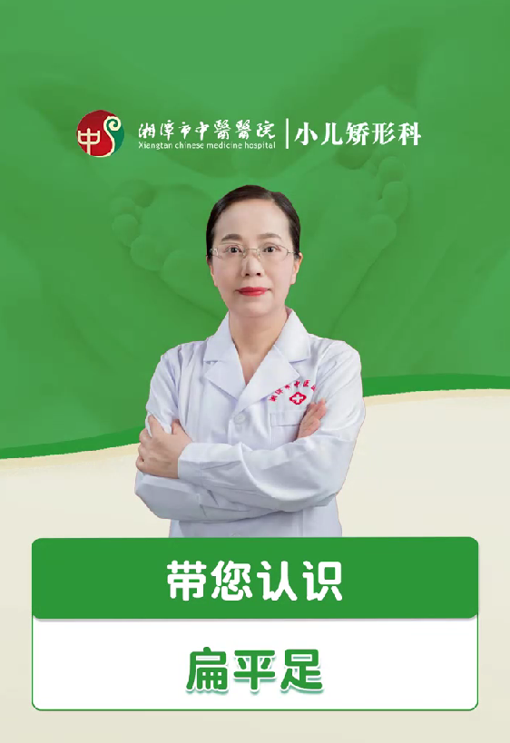 带您认识扁平足