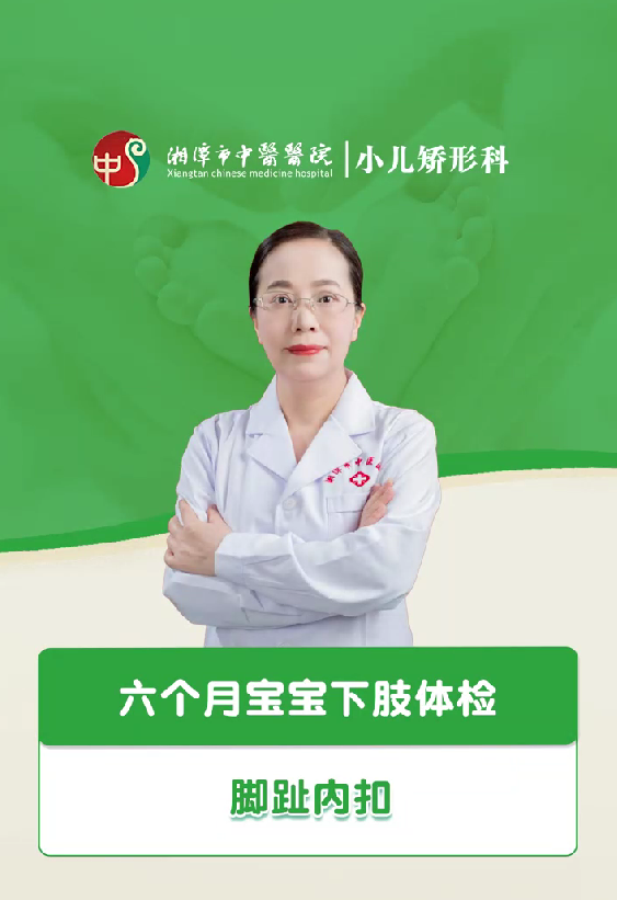 六个月宝宝下肢体检，脚趾内扣