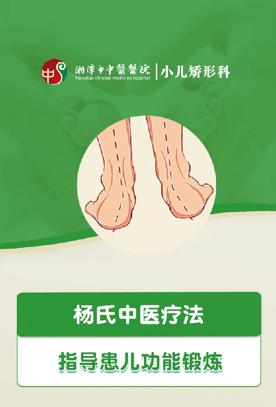 杨氏中医疗法指导患儿功能锻炼