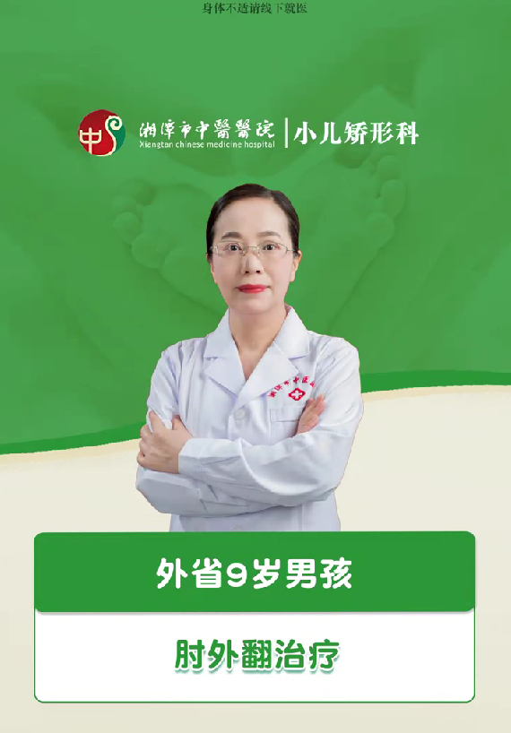外省7岁男孩肘外翻治疗