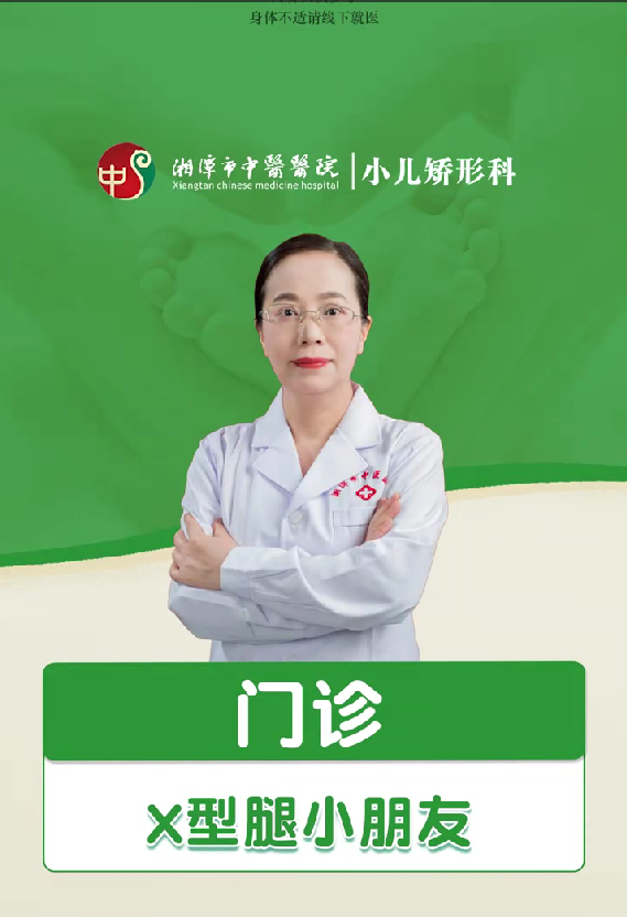 门诊---X型腿小朋友