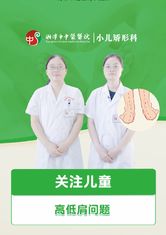 关注儿童高低肩问题