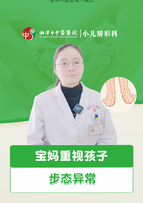 宝妈重视孩子步态异常